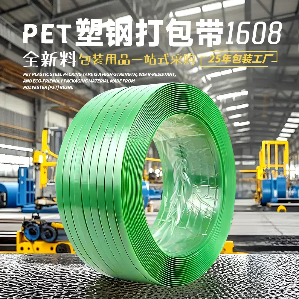 铁皮捆扎带手工物流打包专用pet绿色1608塑钢带打包带塑料一捆