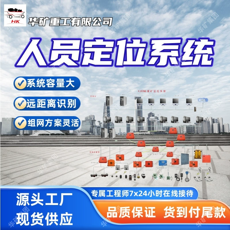 Система позиционирования персонала большой системы для угольной шахты, система идентификации на большие расстояния KJ133, система позиционирования персонала