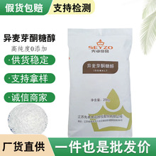 现货供应异麦芽酮糖醇食品级代糖星空糖珊瑚糖益寿糖异麦芽酮糖醇