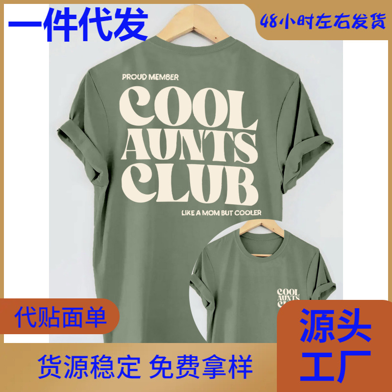 Cool Auntie Club Double-sided Printed Cotton T-Shirt-Women's Casual Round Neck Short Sleeve Top, Machine Washable Cool Auntie Club Double-sided Printed Cotton T-Shirt-Women's Casual Round Neck Short Sleeve Top, Machine Washable