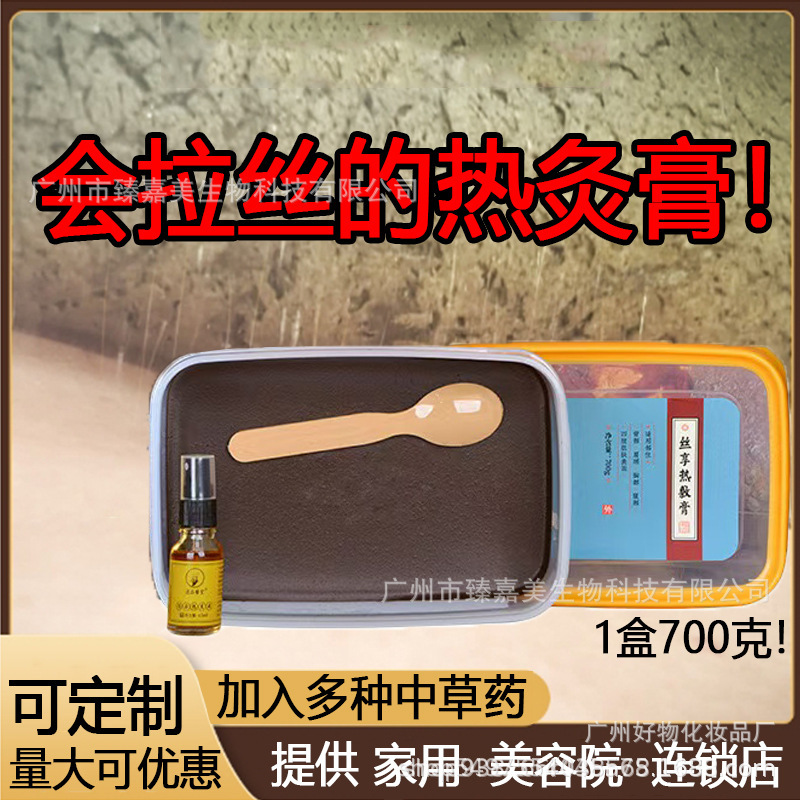 【brushed hot moxibustion cream】700g 1 box