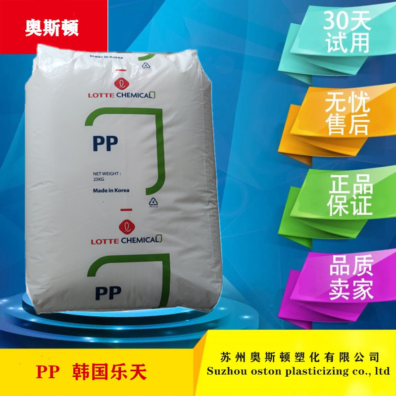 Pp Polypropylene Granules Lotte Chemical H5300 Homopolymer, Easy-To-Process Plastic Bag Extrusion Grade Food Packaging Container