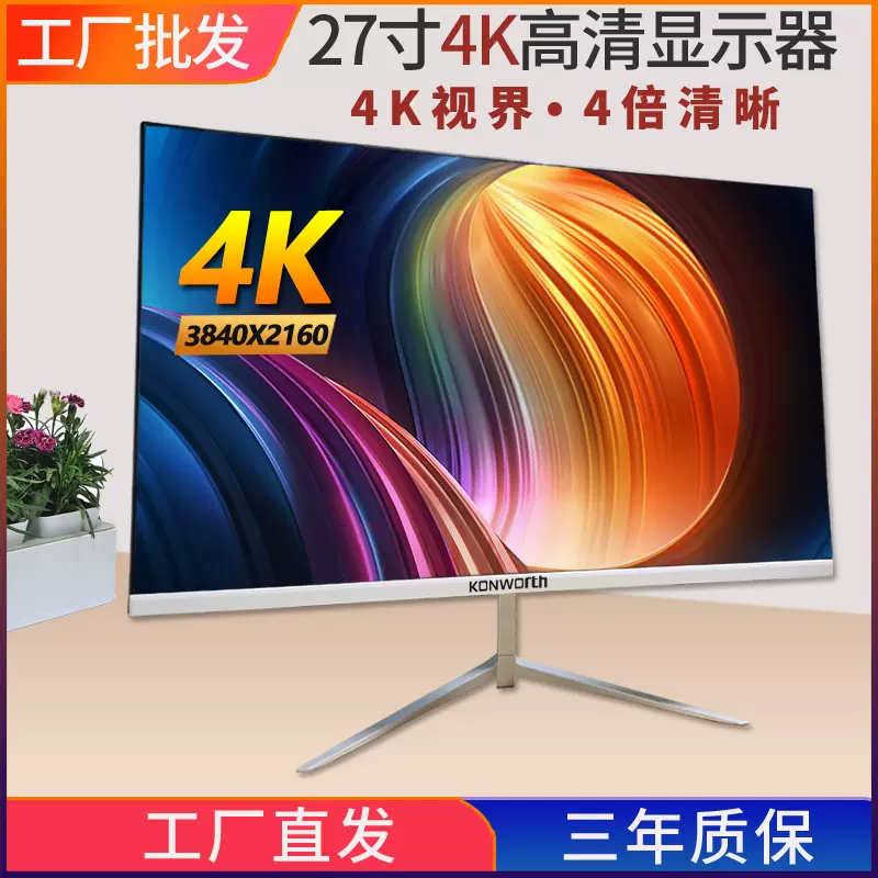 4K高清显示器27英寸2K165曲面32台式24电竞游戏2K监控电脑屏幕IPS