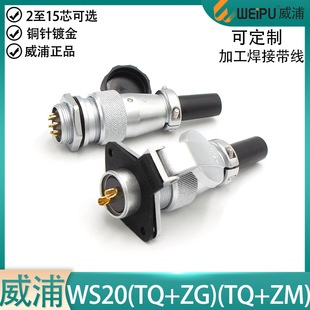 weipu���ֺ��ղ��^WS20-2 3 4 5 6 7 8 9P12�15о��ĸTQ ZG ZM��