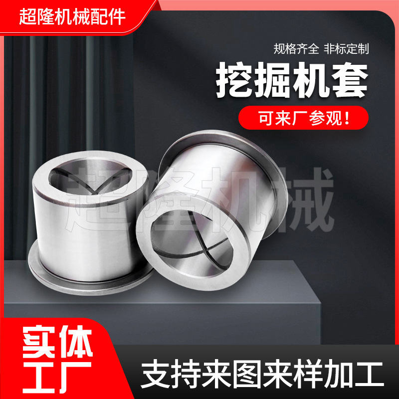 非标加工挖掘机轴套30*40*30法兰钢套矿山机械配件衬套隔套