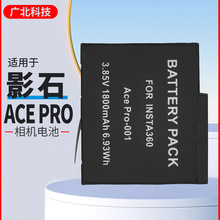 适用影石Insta360 Ace Pro 电池 Ace 运动相机配件 Ace Pro-001