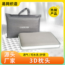 3D枕头成人颈椎枕家用记忆护颈椎3D网眼布透气结构可调节高度枕芯