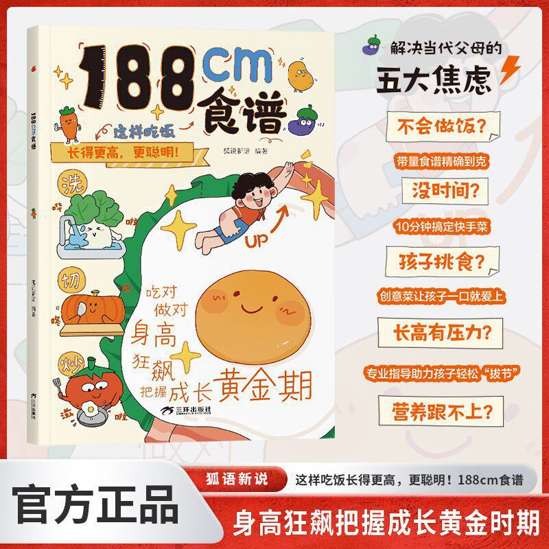 188cm Growth Recipes for Children: Nutritional Recipes for Kids' Height Growth, Scientificly Designed Menu Book for Children's Golden Period of Growth 188cm Growth Recipes for Children: Nutritional Recipes for Kids' Height Growth, Scientificly Designed Menu Book for Children's Golden Period of Growth
