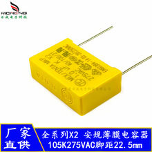 ��Ҏ����� X2 1.0uF 105K275VAC�_��22.5mm���ݽ������ɔ_�����