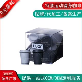 黑咖啡固体饮料OEM代加工 2g胶囊杯装运动健身速溶咖啡粉定制贴牌