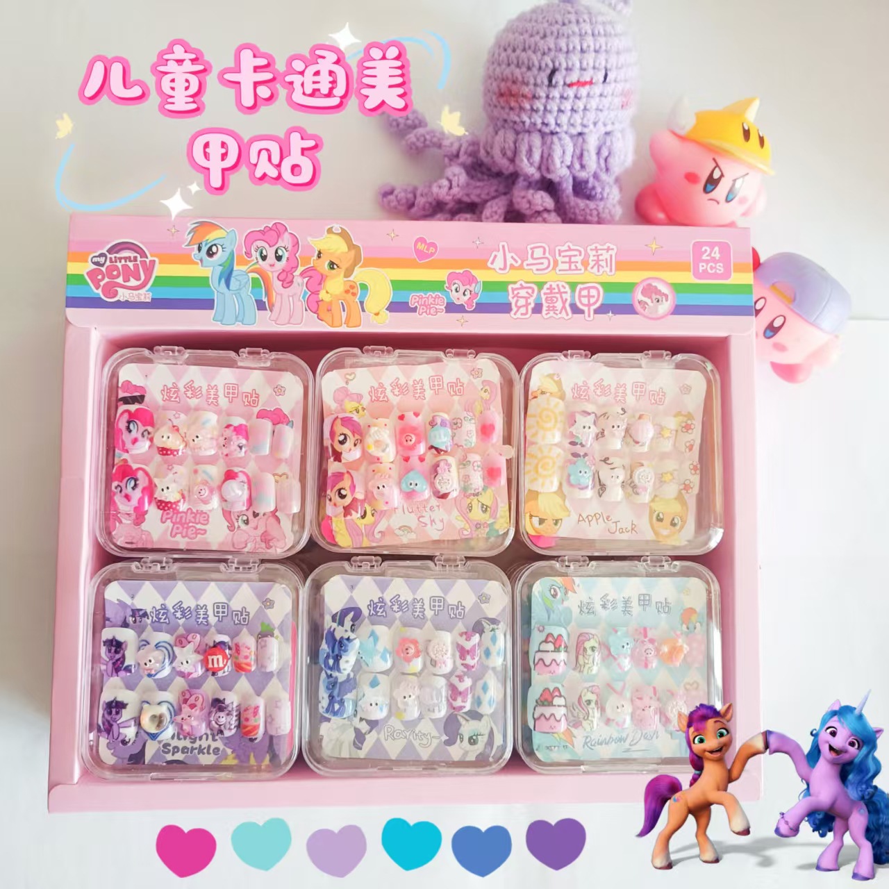 可爱美甲ins少女心儿童立体穿戴甲卡通多巴胺钻贴小马宝莉指甲贴