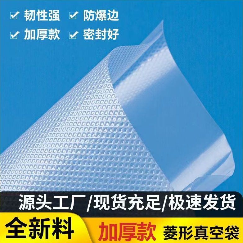 纹路真空袋菱形网纹真空袋家用保鲜袋食品级真空密封袋食品包装袋