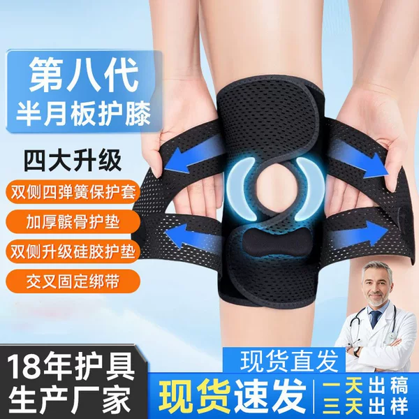 Factory Direct Supply Japan Eighth Generation Silicone Thin Breathable Sports Knee Brace Meniscus Protection Injury Recovery for Women and Men