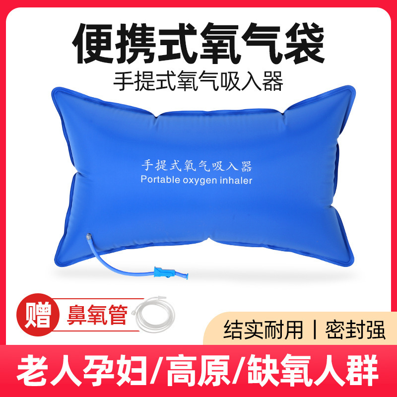 Manufacturer Supplies Household Oxygen Bag 42L Portable Oxygen Bag for Pregnant Women and the Elderly Plateau Oxygen Bag with Oxygen Tube Manufacturer Supplies Household Oxygen Bag 42L Portable Oxygen Bag for Pregnant Women and the Elderly Plateau Oxygen Bag with Oxygen Tube