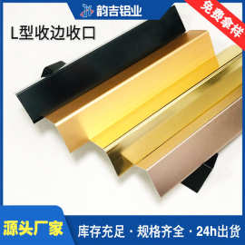开模定制铝合金L型直角条金属压线条墙角背景墙L型条型材佛山现货