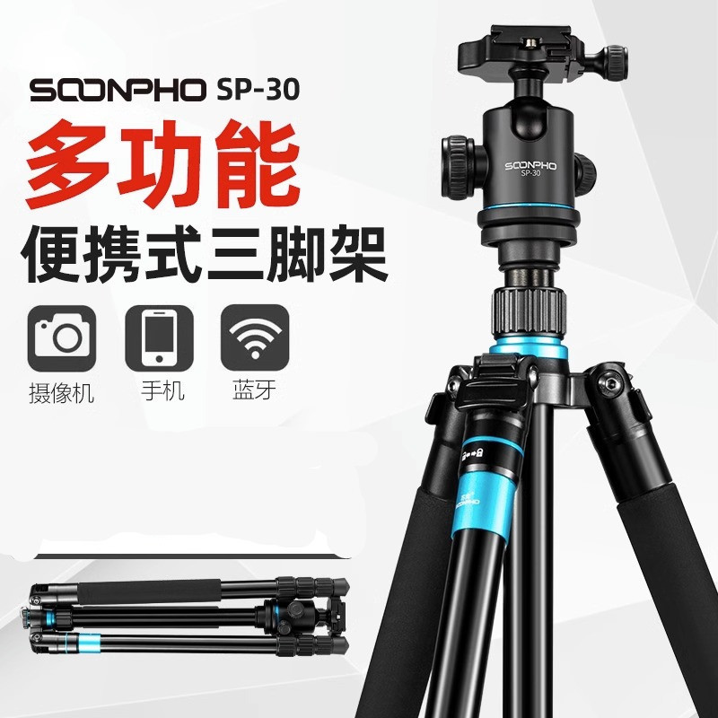 Su Ben SP-30 SLR camera tripod micro single photography portable tripod mobile phone selfie Monopod