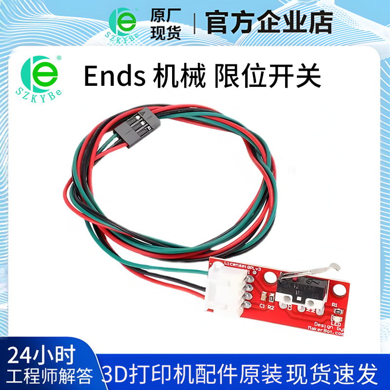 3D打印机配件 Ends 机械 限位开关 RAMPS 1.4 带独立包装 现货