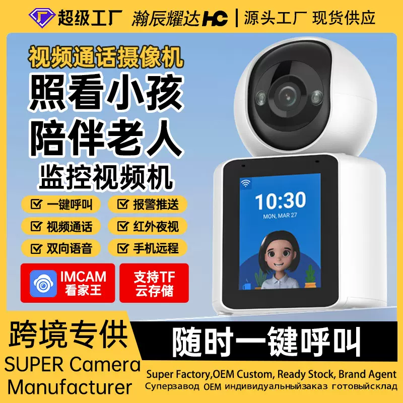 看家王带屏双向视频通话摄像机看护老人小孩一键呼叫监控摄像头