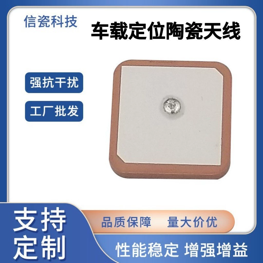 GPS керамический автомобильный керамический 25*25*4