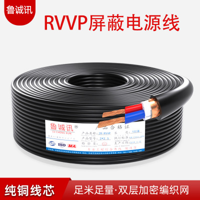 Pure copper Four core rvvp control Shielded wire audio frequency signal signal Flexible cord rvvp Shielded wire