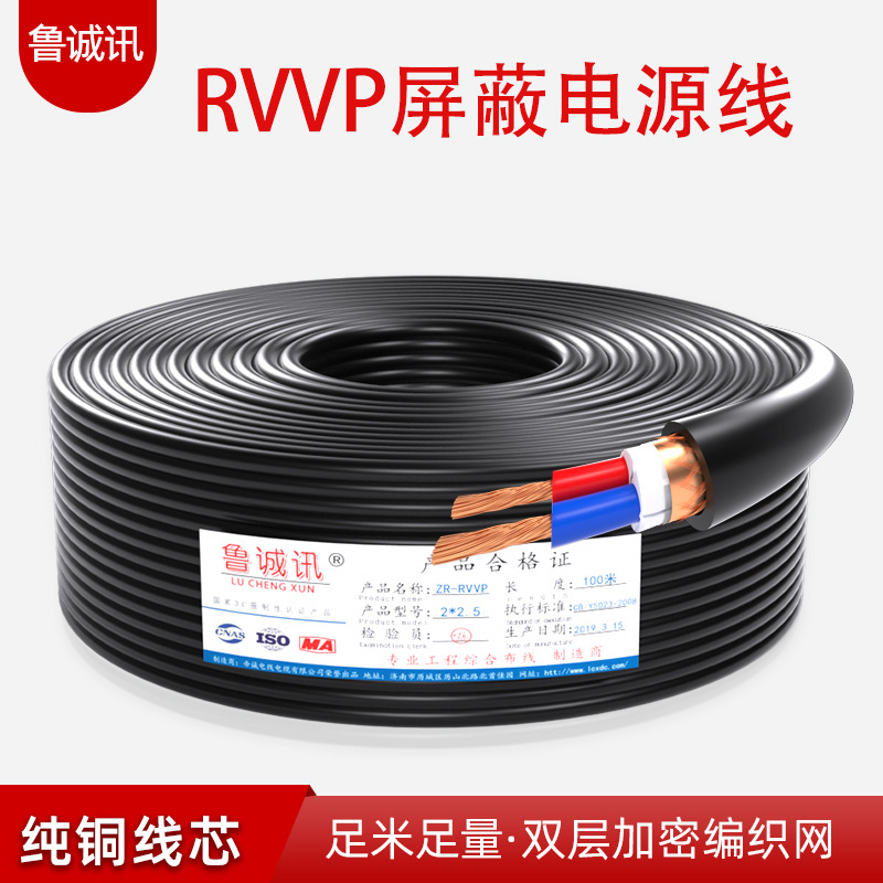 Pure copper Four core rvvp control Shielded wire audio frequency signal signal Flexible cord rvvp Shielded wire