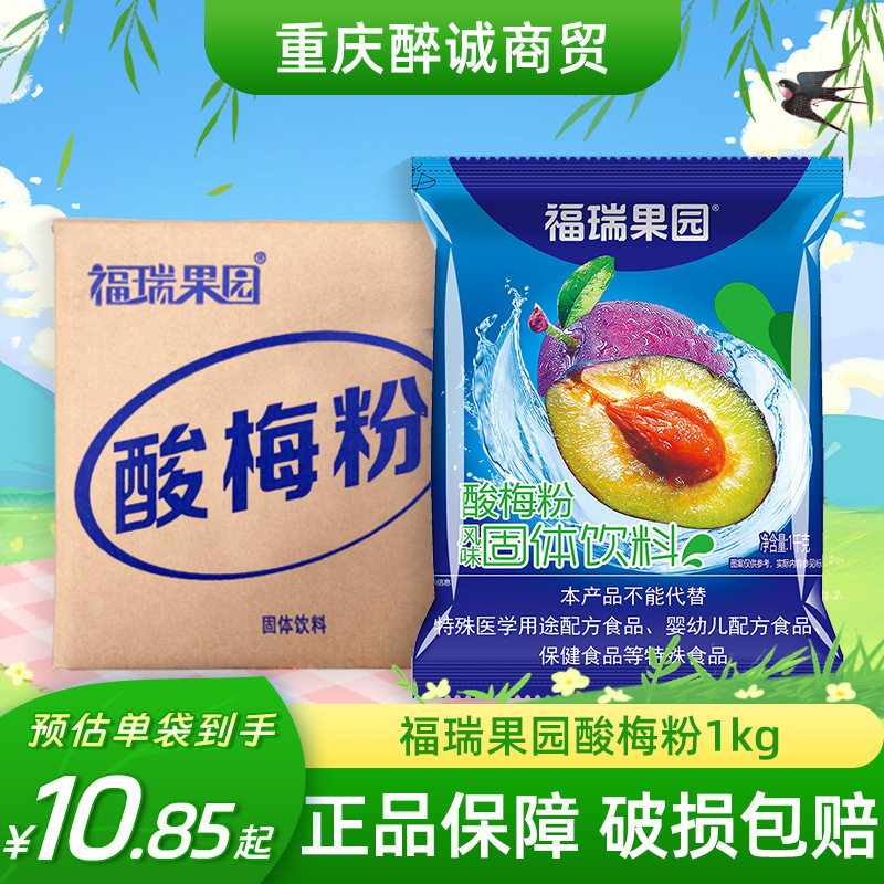 福瑞果园酸梅粉鲜橙菠萝草莓粉300g/1000g整箱批发商用果汁冲饮粉