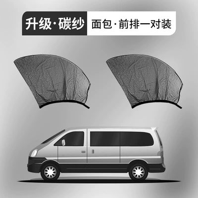 Car curtains | Curtain - specifically-for-minivans-2-pieces-front-two-doors-upgraded-carbon-fiber-weave-please-specify-vehicle-make-and-year