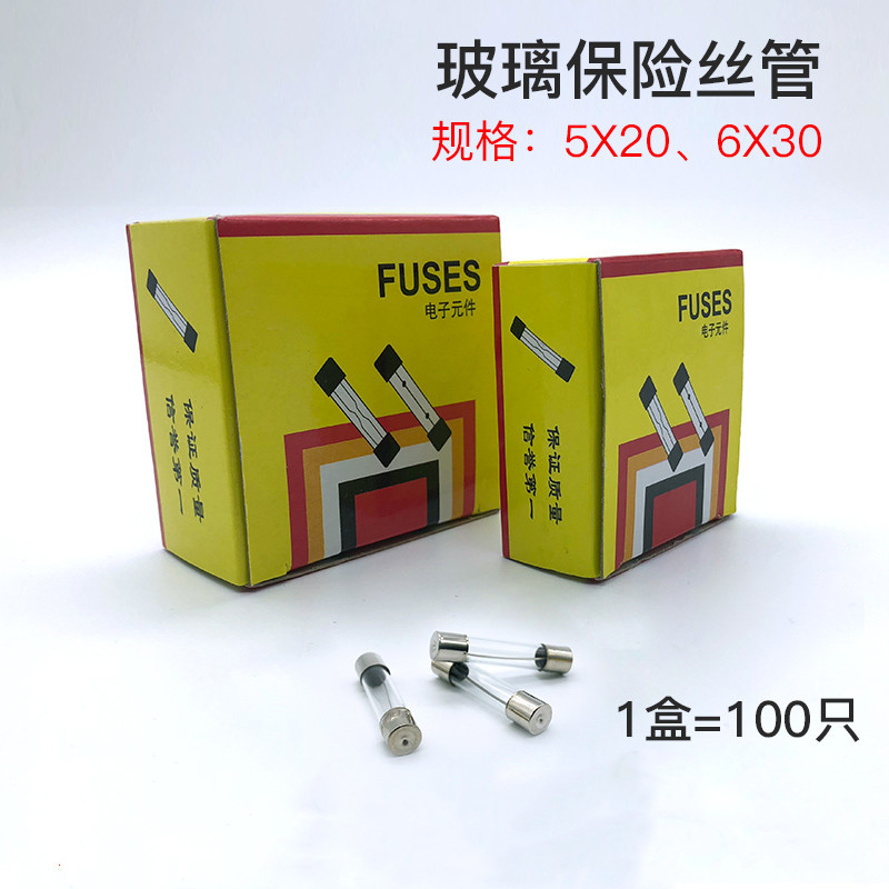 盒装保险丝 5*20 6*30 0.1A-30A 3C保险管 电流 250V 玻璃保险管