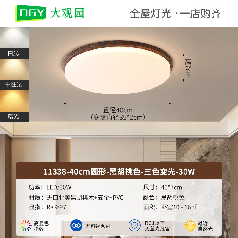 Dormitorio lámpara de techo estilo antiguo dormitorio nuevo estilo chino de color nuez lámpara de sala de estar estudio dormitorio lámpara Zhongshan 263L