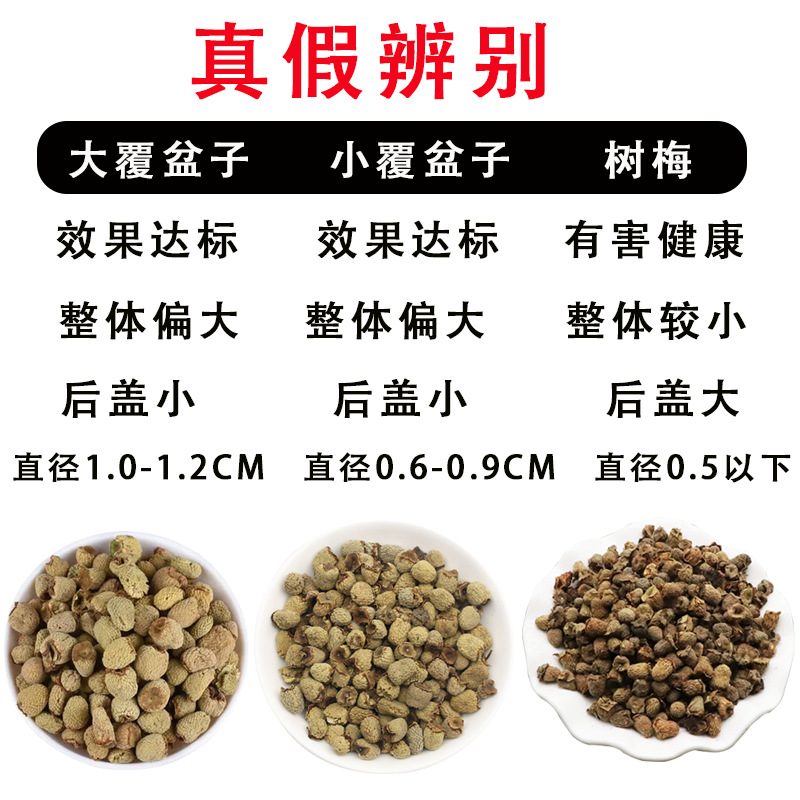 Fu Pen Zi Dried Raspberry Fruit 250g Zhejiang Whole Berries for Herbal Tea and Infusions overview