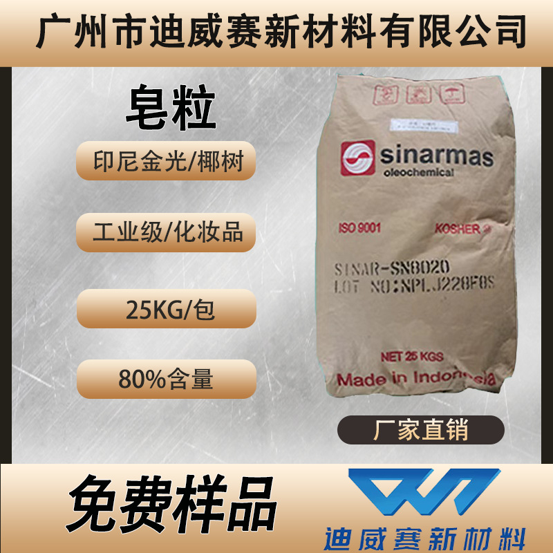 马来椰树印尼金光皂粒8020脂肪酸钠植物皂粒日化洗涤肥皂原料工业