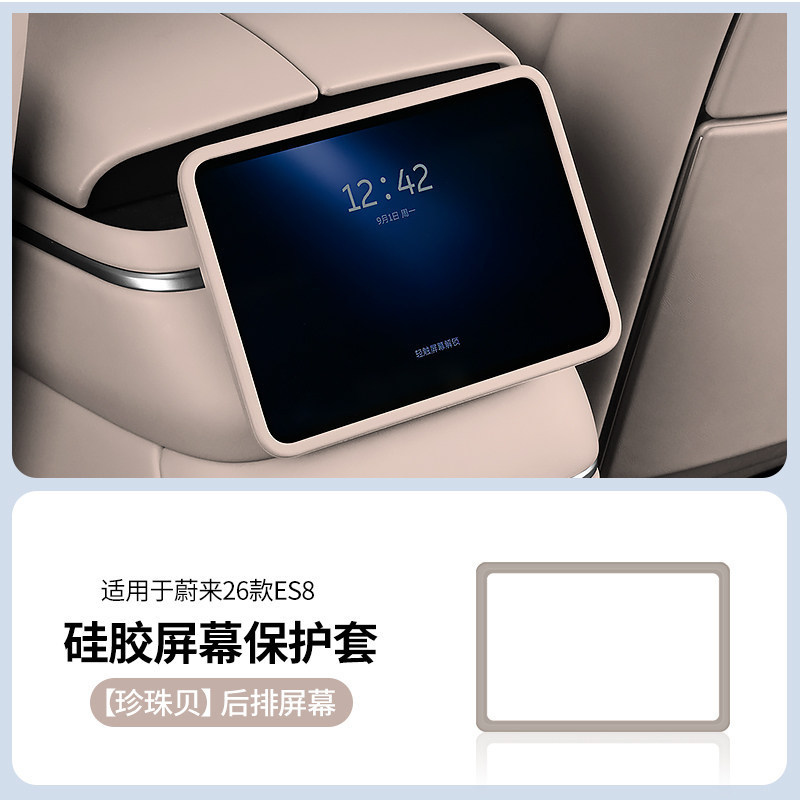 Suitable for Nio Es8/Et5/Et5T/Es6/Ec6/Et9/Es9 Screen Protective Cover Silicone Cover Automotive Supplies