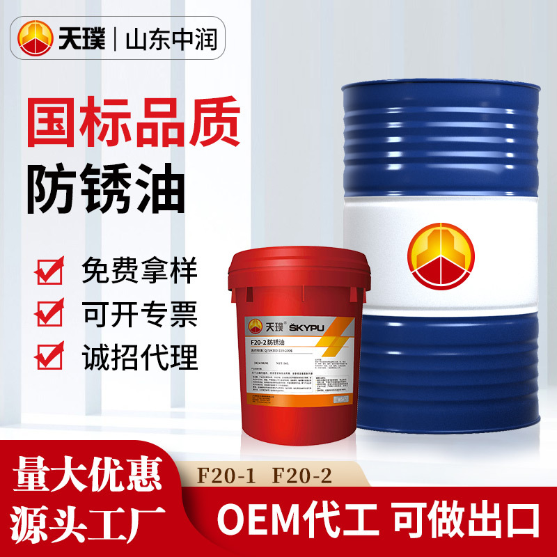 防锈油金属硬膜防锈润滑油F20-1 F20-2薄层快干脱水长期防锈油