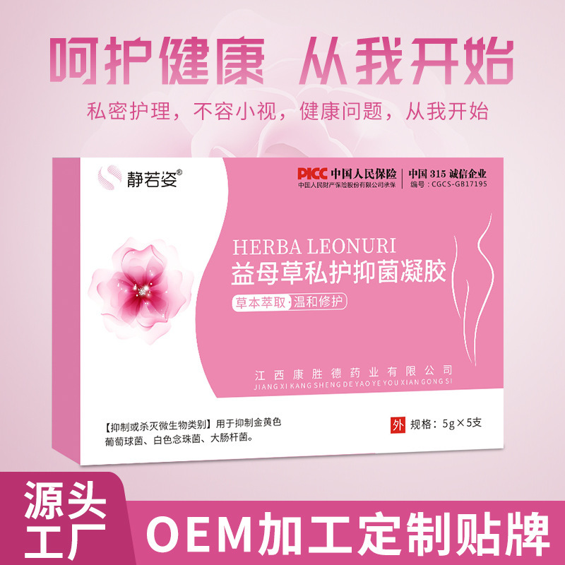 Gynecological gel motherwort female private care gel herbal private gel spot wholesale manufacturers direct supply
