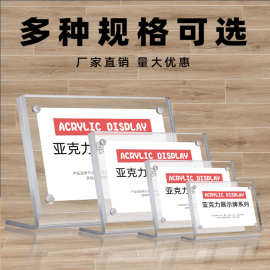 亚克力强磁台卡L型桌牌价格展示架立式相框摆台A4透明台签广告牌