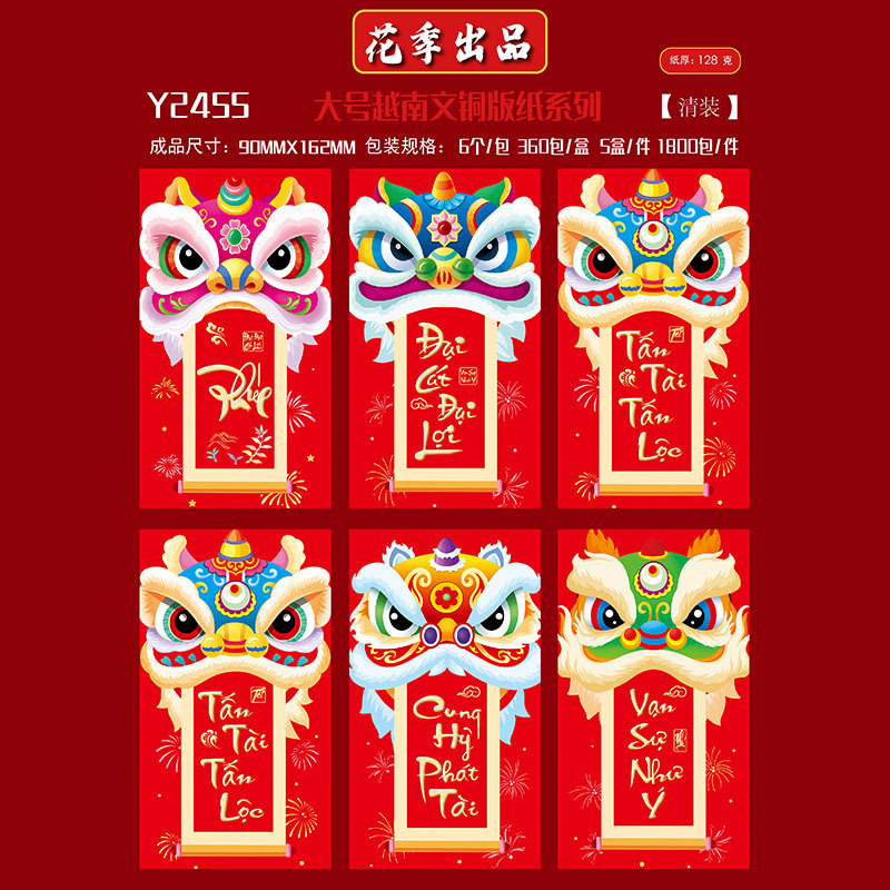 花季马年红包厂家批发越南文红包袋利是封彩色红包封可印企业logo|undefined