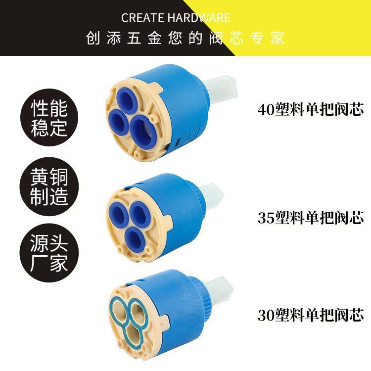 面盆热冷水龙头塑料阀芯35/40热水器混水单把阀芯开关维修配