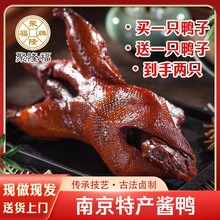 南京特产夫子庙金陵酱鸭板鸭800g真空包装开袋即食酱香鸭子