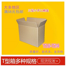 批发T型纸箱发货包装纸盒子小开口厚硬扁纸箱纸盒快递包装盒打包
