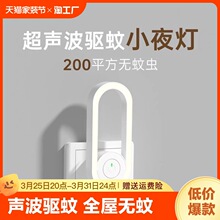 超声波驱蚊神器家用室内婴幼儿孕妇静音防蚊子苍蝇灭蚊灯灭蝇卧室