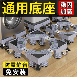 洗衣机架;收纳架;砧板、菜板