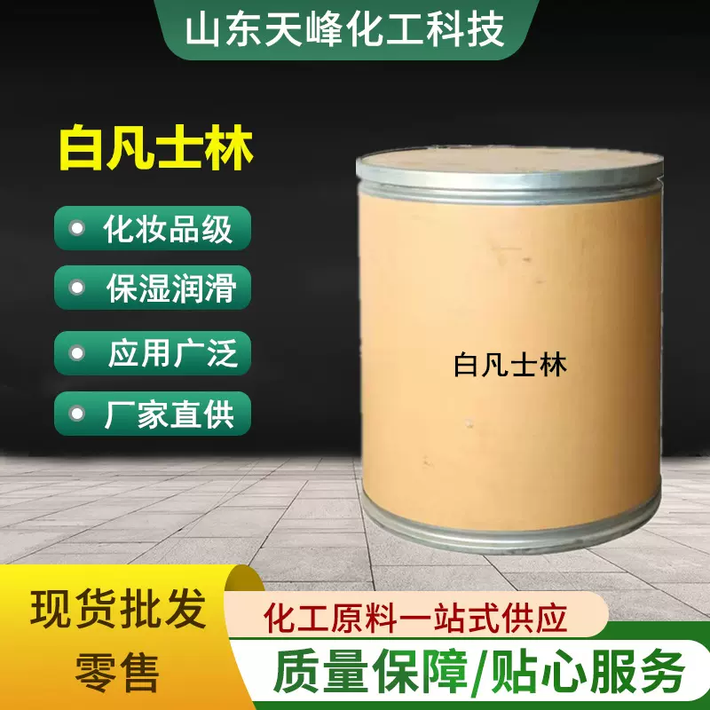 凡士林膏状现货批发润滑剂 化妆品凡士林防锈脱模量大优惠 凡士林