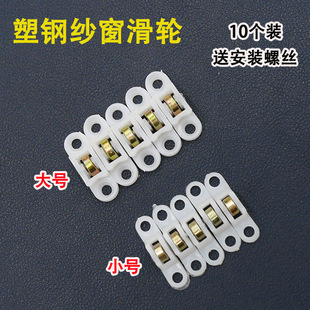 10 pieces of plastic steel window screen pulley door and window accessories sliding window small pulley sliding window mosquito screen window pulley universal