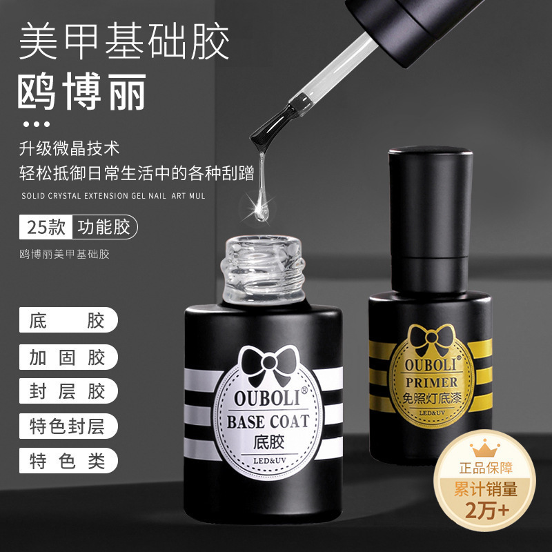 Ouboli Nail Polish Base Glue Functional Glue 20ml Ouboli Base Glue Reinforced Frosted Tempered Sealing Nail Polish Ouboli Nail Polish Base Glue Functional Glue 20ml Ouboli Base Glue Reinforced Frosted Tempered Sealing Nail Polish