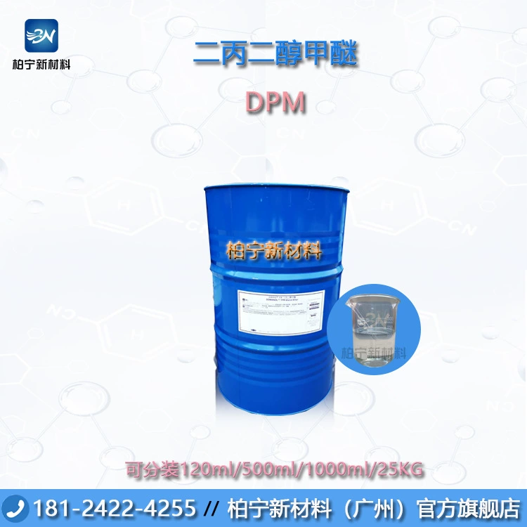 Дипропиленгликоль метиловый эфир-DPM Dow/Tianyin растворитель покрытие преимущество отгрузки [от 1 кг]
