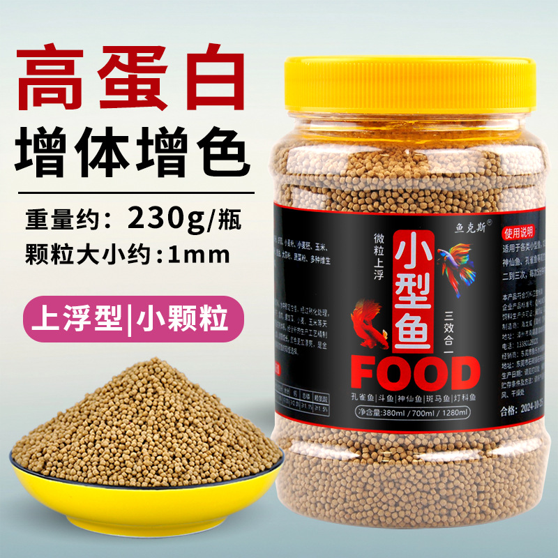 長得快1mm小粒【蛋白上浮】700毫升