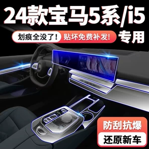24-25 BMW 5 Seriyası 530Li interyer qoruyucu plyonkası, naviqasiya, mərkəzi idarəetmə plyonkası