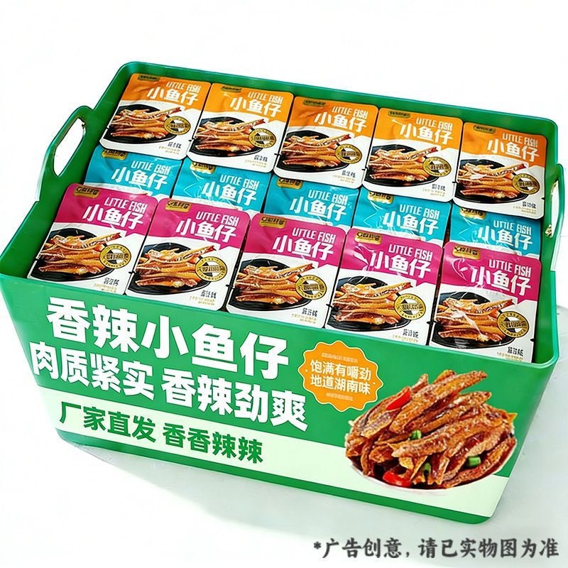 【整箱100包】劲辣小鱼仔湖南特产鱼干香辣毛毛鱼麻辣解馋零食3包