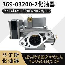 369-03200-2 ������ for Tohatsu 36903-2002M 5HP 2��� �����