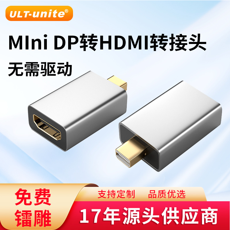 定制miniDP转hdmi转接头1080P 雷电2接口转hdmi母镀金转换器